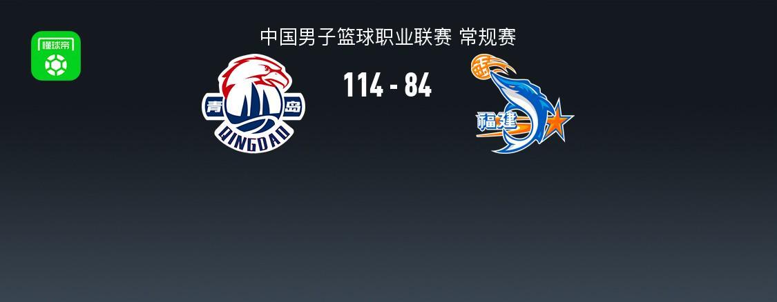 bet365-CBA战报：青岛114-84福建取CBA3连胜，奎因达里-韦瑟斯庞25+4+5